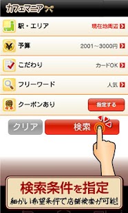 「カフェマニア」cafeのクーポン満載！ Screenshots 1