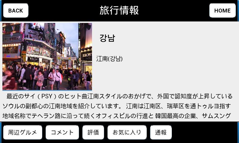 ソウルナビ Screen 3