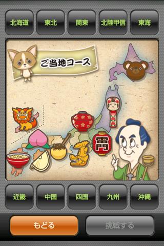 日本でＱ Screen 3