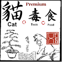 Cat Toxic Food [Premium] logo