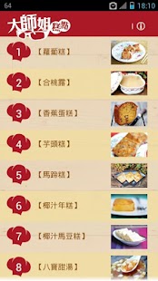 How to install 大師姐糕點 1.0 unlimited apk for android