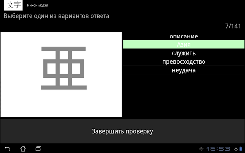 Нихон модзи(бесплатный выпуск) Screenshots 3