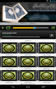 القران الكريم | سعد الغامدي Screenshots 4