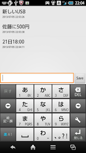 Free 超速メモ AdFree APK for Android