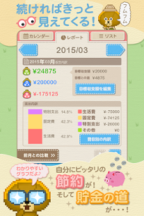 download 極ゆる家計簿　〜クマときどき脳トレ〜 free