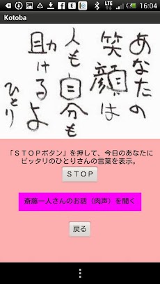 斎藤一人 ついてるアプリ ひとりさんのツキと幸せを呼ぶ言葉 Androidアプリ Applion