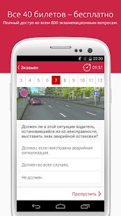 Lastest Экзамен ПДД 2015 – Бесплатно APK for Android