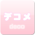 デコメ絵文字特集