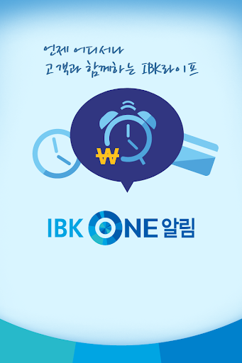 IBK ONE알림