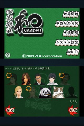 Android application Mahjong Nagomi screenshort