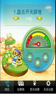 [有声] 上下五千年 lite Screenshots 0