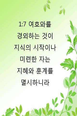 잠언