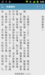 好讀佛經 書籍 App-癮科技App