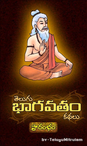 Telugu Bhagavata Kathalu By TM