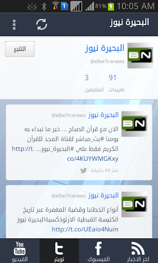 【免費新聞App】البحيرة نيوز-APP點子