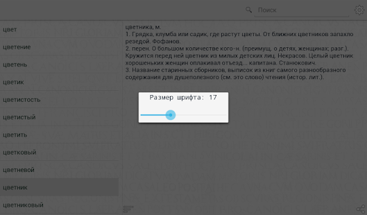 Download Словарь Ушакова APK