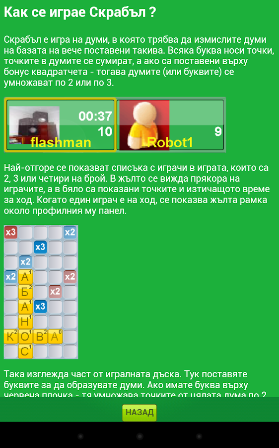 Скрабъл (Skrabyl) - Android Apps on Google Play