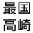 いやっほーぅ！ 国崎最高ー！ 1.0.0