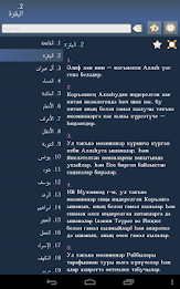 Коръән - Quran in Tatar poster 12