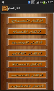 How to install أذكار المسلم 2.1 apk for bluestacks