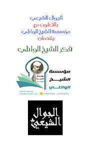 How to install فكر الشيخ الوائلي 1.0 apk for laptop