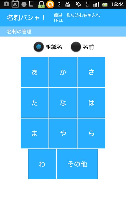 名刺パシャ！　簡単　取り込む名刺入れ　FREE Screen 2