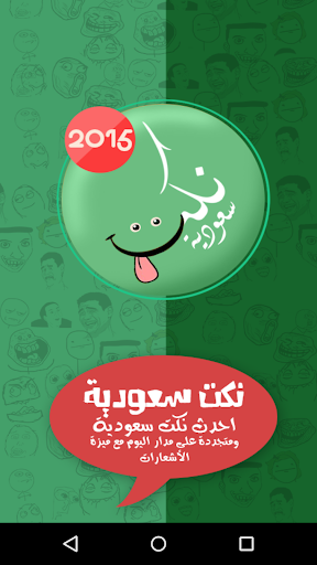 نكت سعودية 2015