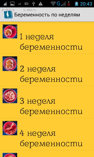 【免費書籍App】Дневник беременности-APP點子