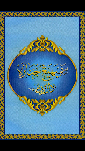 【免費書籍App】Panduan Solat Jenazah-APP點子