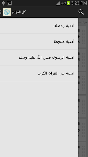 【免費娛樂App】أدعية إسلامية-APP點子