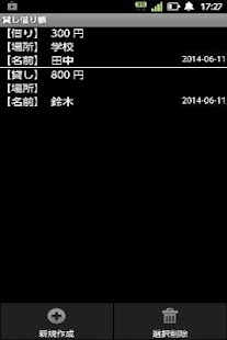 How to download 貸し借り帳 1.4 unlimited apk for bluestacks