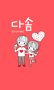 Dasom couple 1 go locker theme Screenshots 0