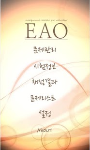 Free Download [EAO] 워드1급/컴활1급 기출문제 APK for PC