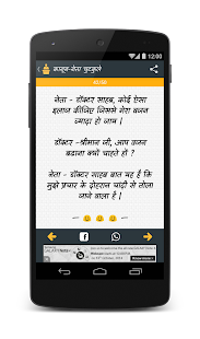 download Jokes In Hindi free