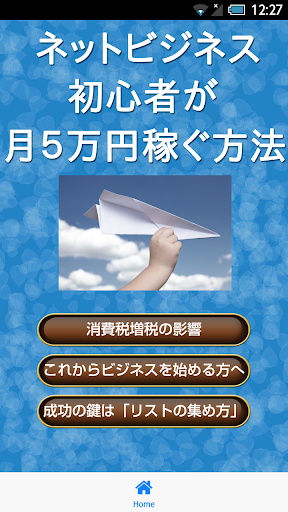 ネットビジネス初心者が月５万円稼ぐ方法～ＰＭＳ～