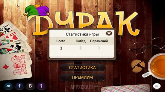 Durak Elite - screenshot thumbnail