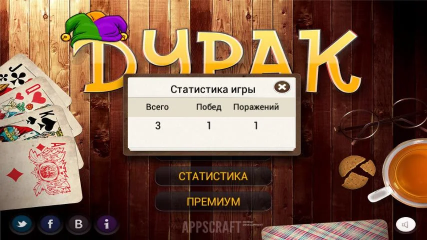Durak Elite - screenshot