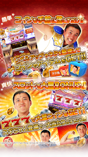 How to get スギちゃんの コインでギャグ万長者 1.2 unlimited apk for bluestacks
