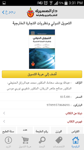 【免費書籍App】Dar Al Massira | دار المسيرة-APP點子