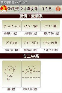 How to download Emoticon & ASCII Art 5.0.4 unlimited apk for laptop