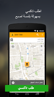  Easy Taxi - ايزي تاكسي- صورة مصغَّرة للقطة شاشة  