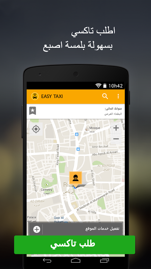   Easy Taxi - ايزي تاكسي- لقطة شاشة 