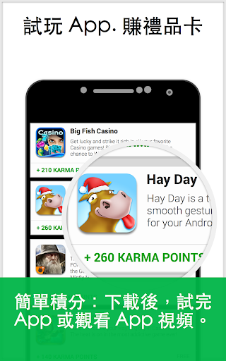 appKarma - 獎勵您，贏取免費禮品卡