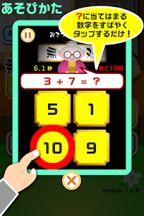 無双！たし算ひき算【子供も楽しい！簡単で面白い新作無料ゲーム Screenshots 0