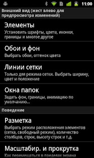 Lightning Launcher - Русский Screenshots 1