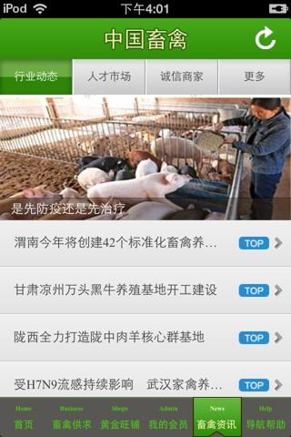 【免費商業App】中国畜禽平台-APP點子