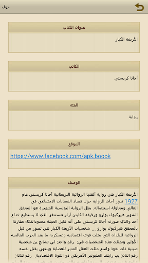 【免費書籍App】رواية الأربعة الكبار-APP點子