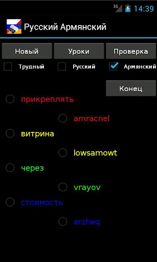 【免費旅遊App】Armenian Russian Dictionary-APP點子