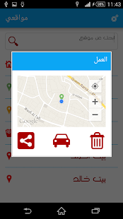 مواقعي Screenshots 5