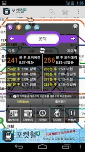 How to mod 포켓철4 라이브- 실시간 지하철 내비게이션 lastet apk for laptop